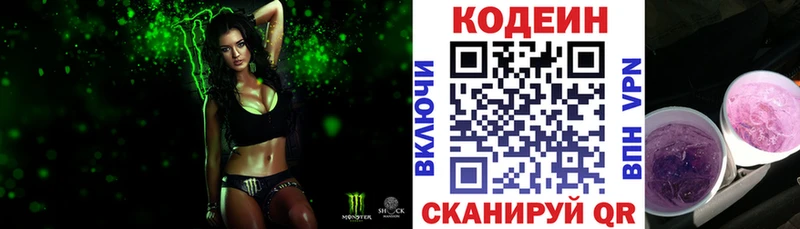 Купить  Стрежевой  Codein Purple Drank 