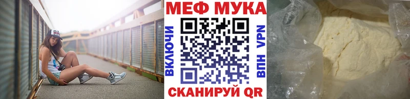МЕФ мука  Купить закладки  Стрежевой 